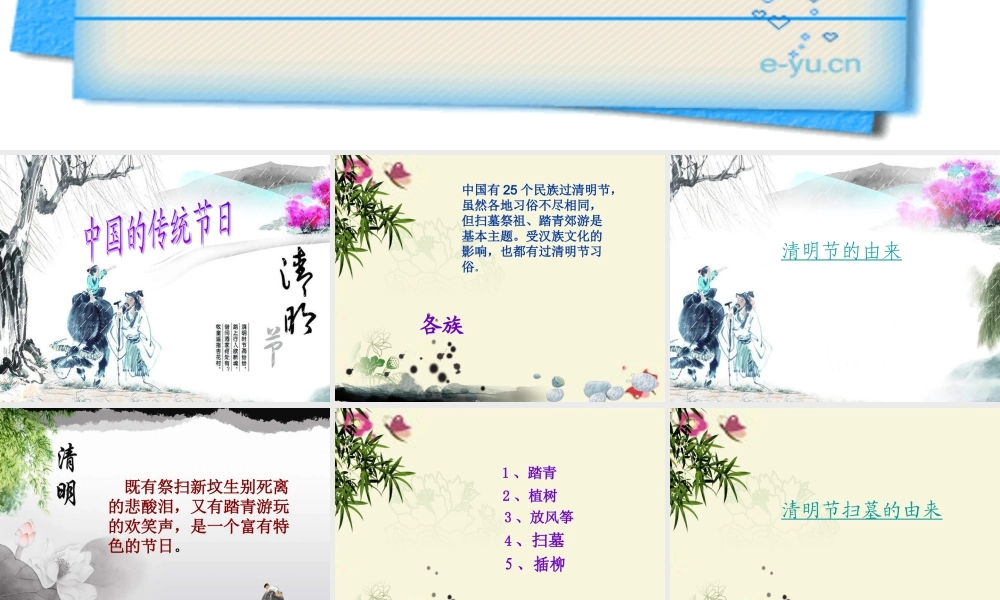 三年级语文下册 第8单元 29《清明节的由来》课件5 语文S版-语文S版小学三年级下册语文课件