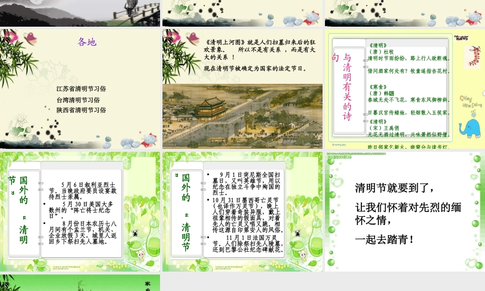 三年级语文下册 第8单元 29《清明节的由来》课件5 语文S版-语文S版小学三年级下册语文课件