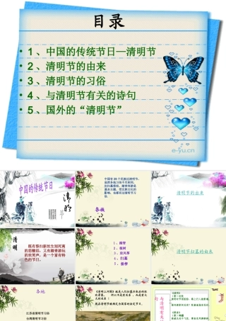 三年级语文下册 第8单元 29《清明节的由来》课件5 语文S版-语文S版小学三年级下册语文课件