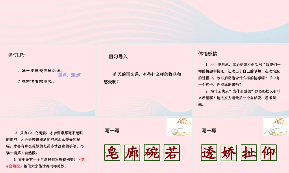 三年级语文下册 第六单元 20 肥皂泡（第2课时）课件 新人教版-新人教版小学三年级下册语文课件
