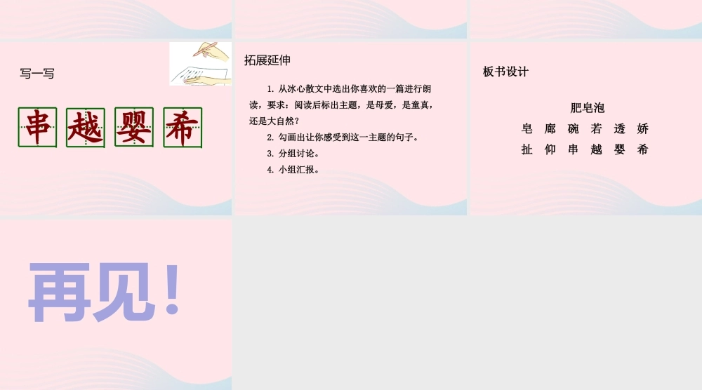三年级语文下册 第六单元 20 肥皂泡（第2课时）课件 新人教版-新人教版小学三年级下册语文课件