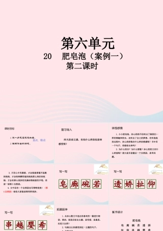 三年级语文下册 第六单元 20 肥皂泡（第2课时）课件 新人教版-新人教版小学三年级下册语文课件