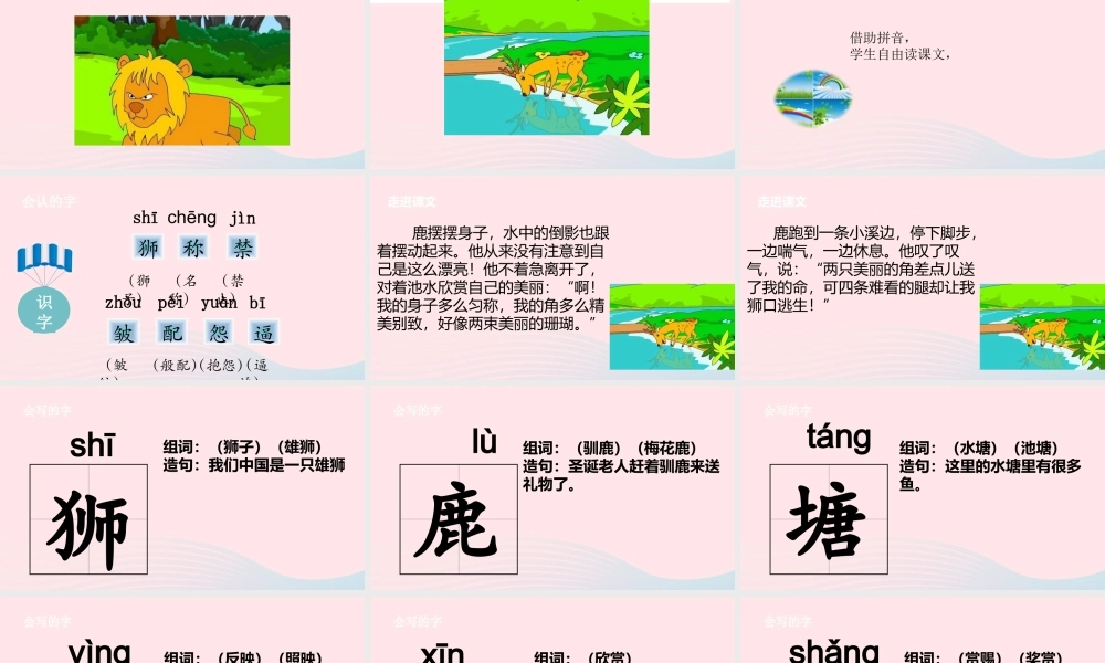 三年级语文下册 第二单元 7 鹿角和鹿腿课件 新人教版-新人教版小学三年级下册语文课件