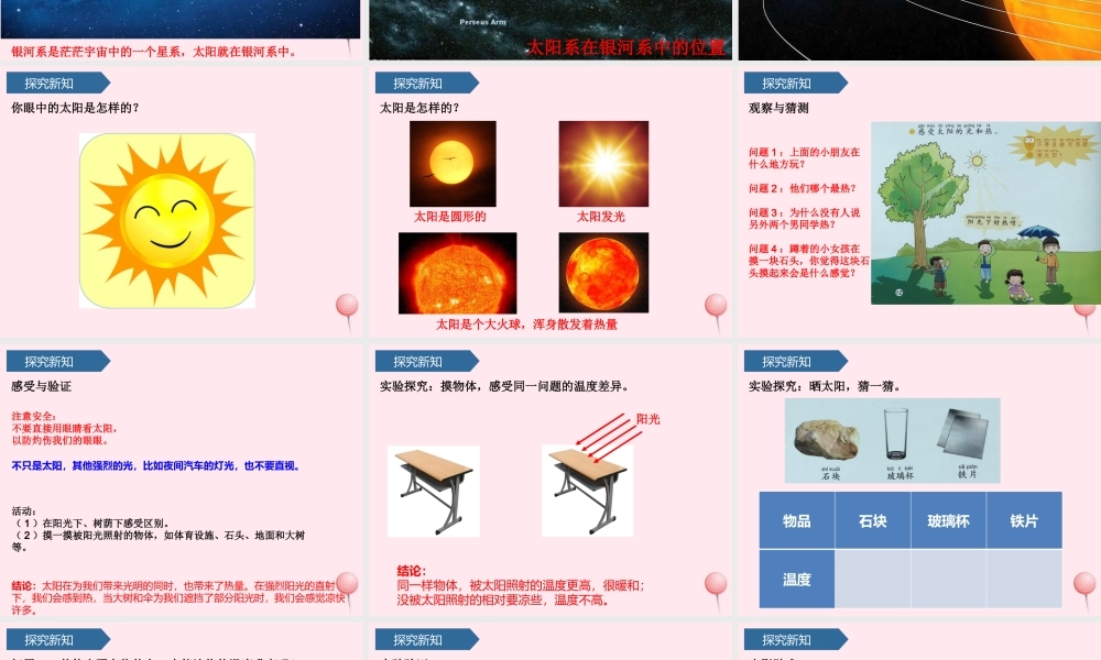 二年级科学上册 第二单元 太阳和月亮 第5课 太阳的光和热课件 青岛版六三制-青岛版小学二年级上册自然科学课件