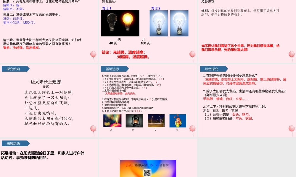 二年级科学上册 第二单元 太阳和月亮 第5课 太阳的光和热课件 青岛版六三制-青岛版小学二年级上册自然科学课件