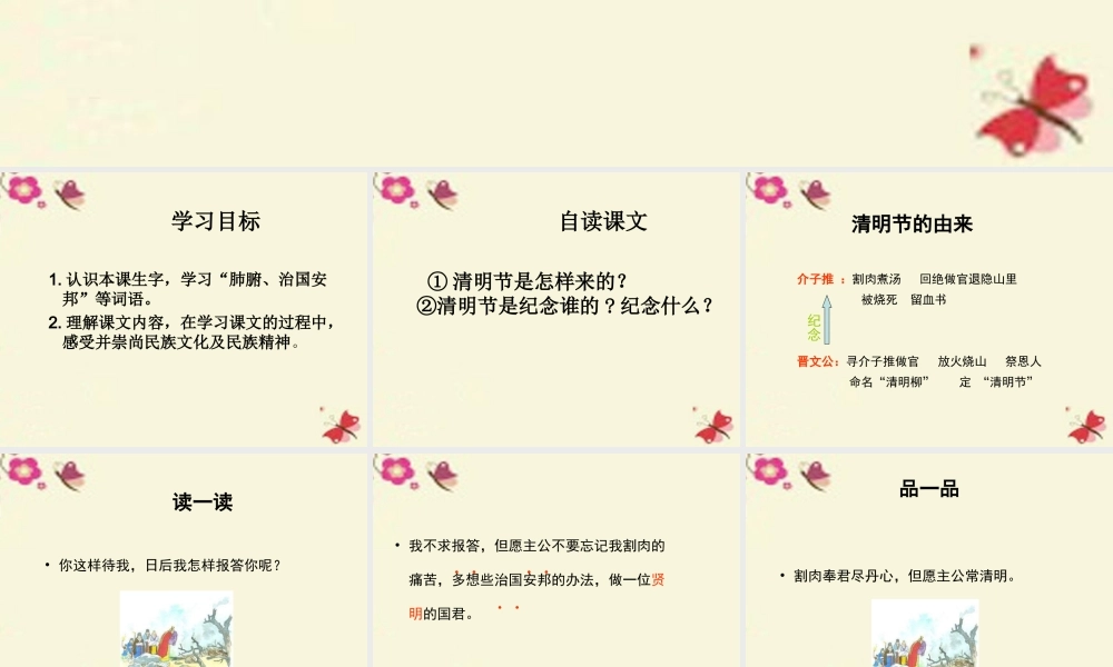 三年级语文下册 第8单元 29《清明节的由来》课件6 语文S版-语文S版小学三年级下册语文课件