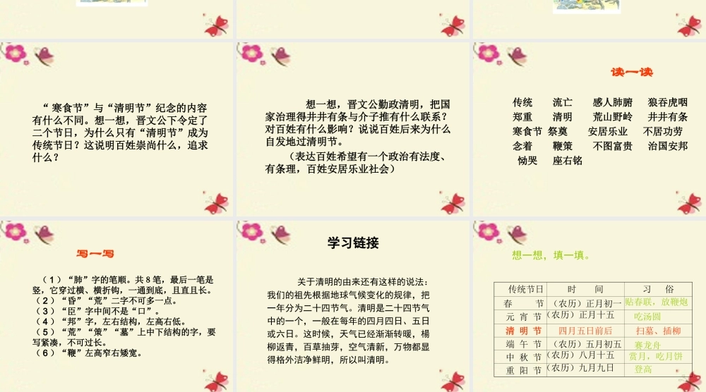 三年级语文下册 第8单元 29《清明节的由来》课件6 语文S版-语文S版小学三年级下册语文课件