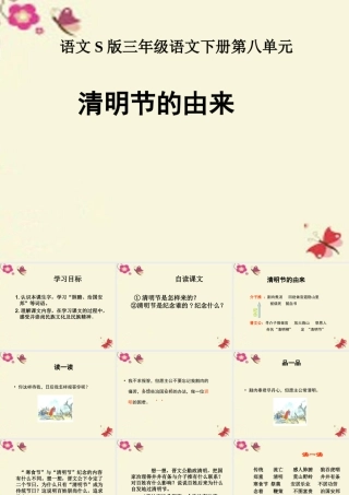 三年级语文下册 第8单元 29《清明节的由来》课件6 语文S版-语文S版小学三年级下册语文课件