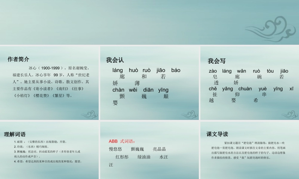 三年级语文下册 第六单元 20 肥皂泡教学课件 新人教版-新人教版小学三年级下册语文课件