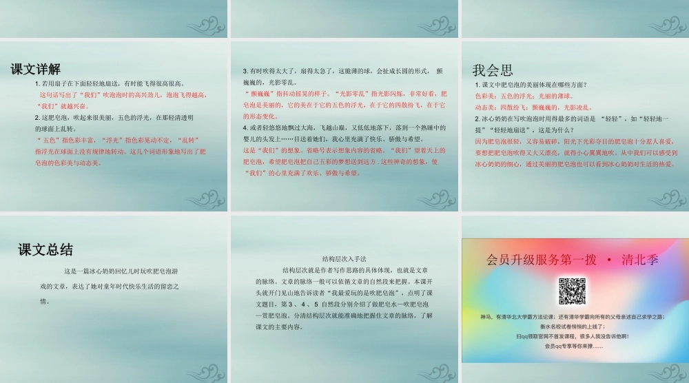 三年级语文下册 第六单元 20 肥皂泡教学课件 新人教版-新人教版小学三年级下册语文课件