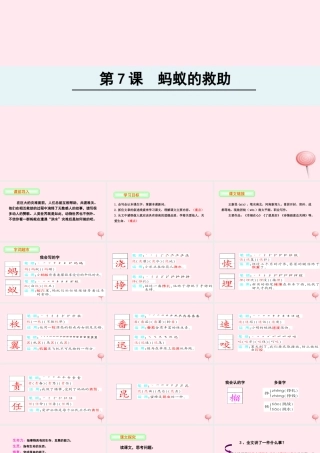 三年级语文下册 第二单元 7 蚂蚁的救助课件 语文S版-语文S版小学三年级下册语文课件
