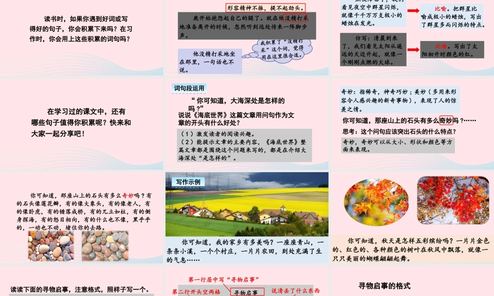 三年级语文下册 第七单元《语文园地七》教学课件 新人教版-新人教版小学三年级下册语文课件