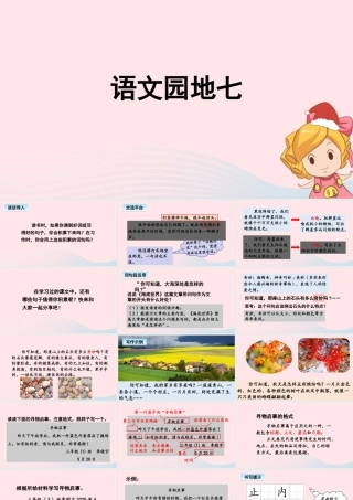 三年级语文下册 第七单元《语文园地七》教学课件 新人教版-新人教版小学三年级下册语文课件