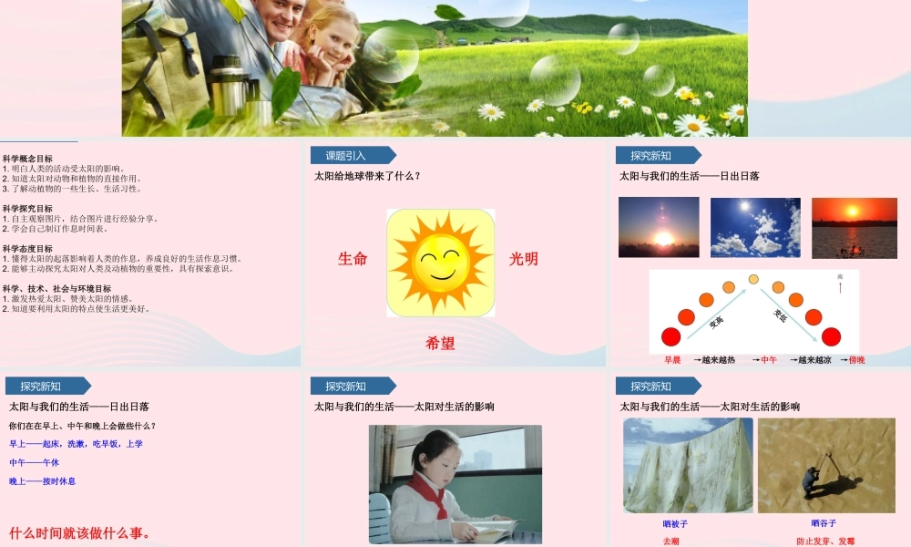 二年级科学上册 第二单元 太阳和月亮 第6课 太阳和生活课件 青岛版六三制-青岛版小学二年级上册自然科学课件