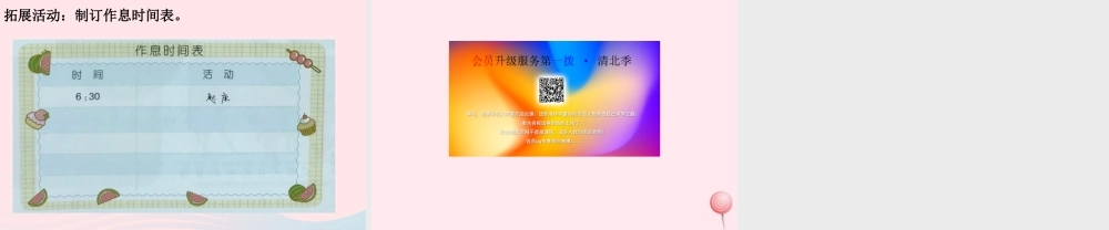 二年级科学上册 第二单元 太阳和月亮 第6课 太阳和生活课件 青岛版六三制-青岛版小学二年级上册自然科学课件