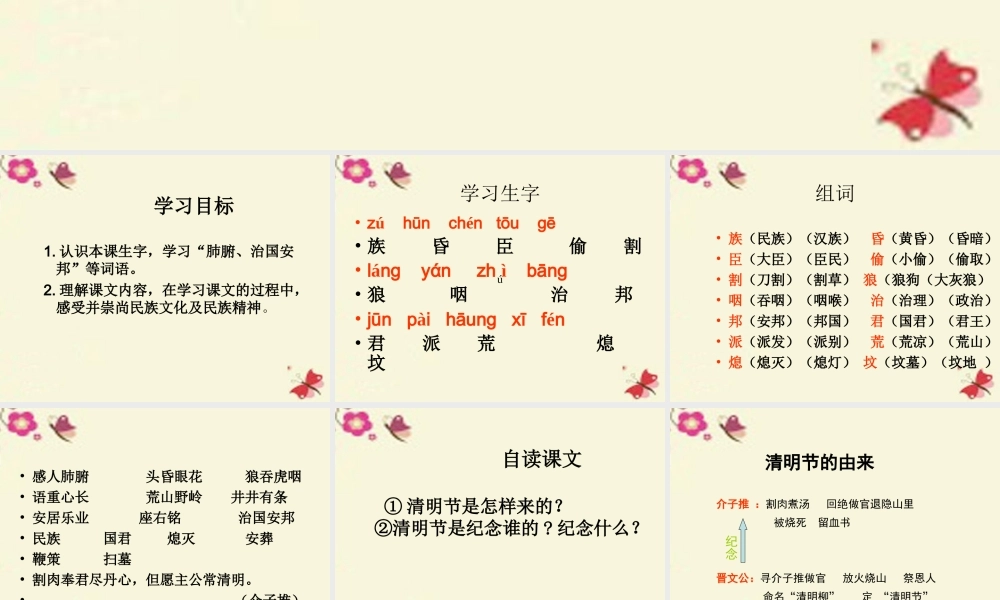三年级语文下册 第8单元 29《清明节的由来》课件7 语文S版-语文S版小学三年级下册语文课件
