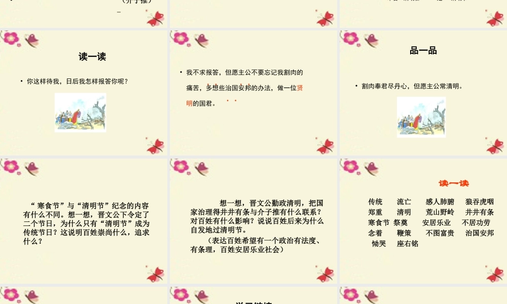 三年级语文下册 第8单元 29《清明节的由来》课件7 语文S版-语文S版小学三年级下册语文课件