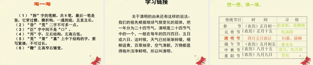 三年级语文下册 第8单元 29《清明节的由来》课件7 语文S版-语文S版小学三年级下册语文课件