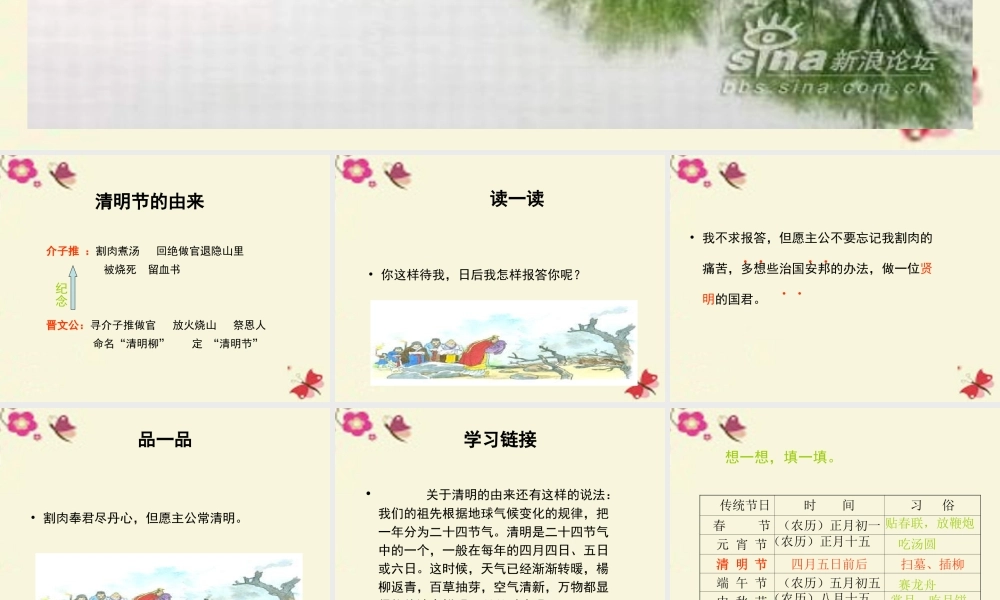 三年级语文下册 第8单元 29《清明节的由来》课件8 语文S版-语文S版小学三年级下册语文课件