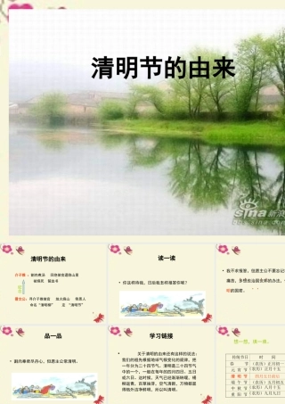 三年级语文下册 第8单元 29《清明节的由来》课件8 语文S版-语文S版小学三年级下册语文课件