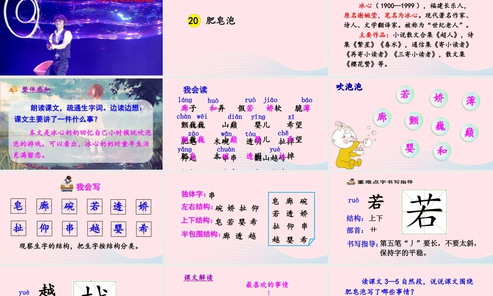 三年级语文下册 第六单元 20 肥皂泡课件 新人教版-新人教版小学三年级下册语文课件