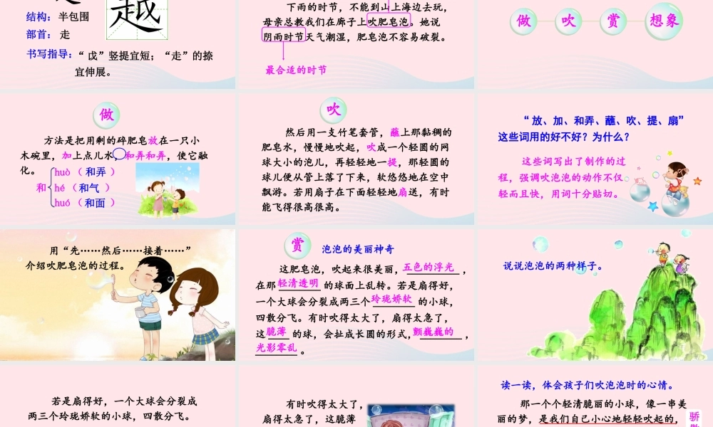 三年级语文下册 第六单元 20 肥皂泡课件 新人教版-新人教版小学三年级下册语文课件