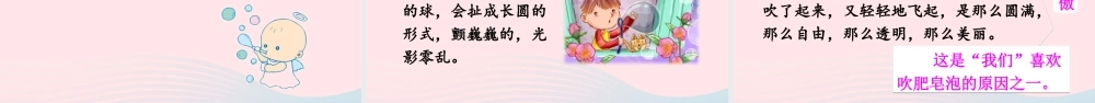 三年级语文下册 第六单元 20 肥皂泡课件 新人教版-新人教版小学三年级下册语文课件