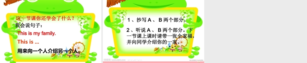 二年级英语上册 Unit 5 That’s my family课件2 牛津上海版-牛津上海版小学二年级上册英语课件
