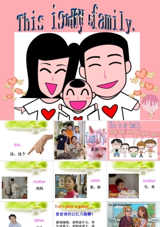 二年级英语上册 Unit 5 That’s my family课件2 牛津上海版-牛津上海版小学二年级上册英语课件