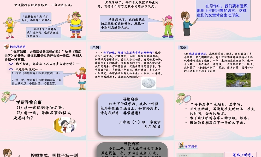 三年级语文下册 第七单元《语文园地七》教学课件 新人教版-新人教级下册语文课件