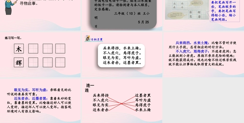三年级语文下册 第七单元《语文园地七》教学课件 新人教版-新人教级下册语文课件