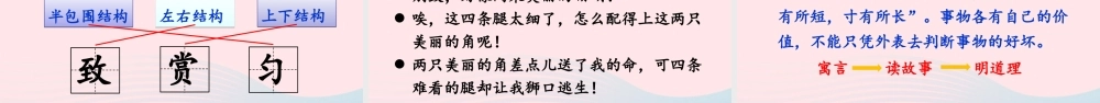 三年级语文下册 第二单元 7《鹿角和鹿腿》教学课件 新人教版-新人教版小学三年级下册语文课件