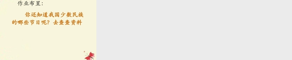 三年级语文下册 第8单元 30《雪顿节上看赛牛》课件1 语文S版-语文S版小学三年级下册语文课件