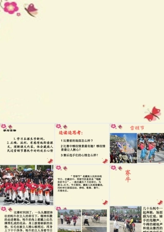 三年级语文下册 第8单元 30《雪顿节上看赛牛》课件1 语文S版-语文S版小学三年级下册语文课件