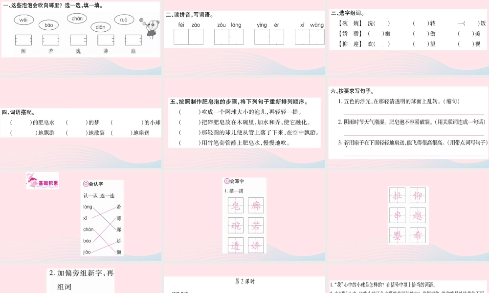 三年级语文下册 第六单元 20 肥皂泡习题课件 新人教版-新人教版小学三年级下册语文课件
