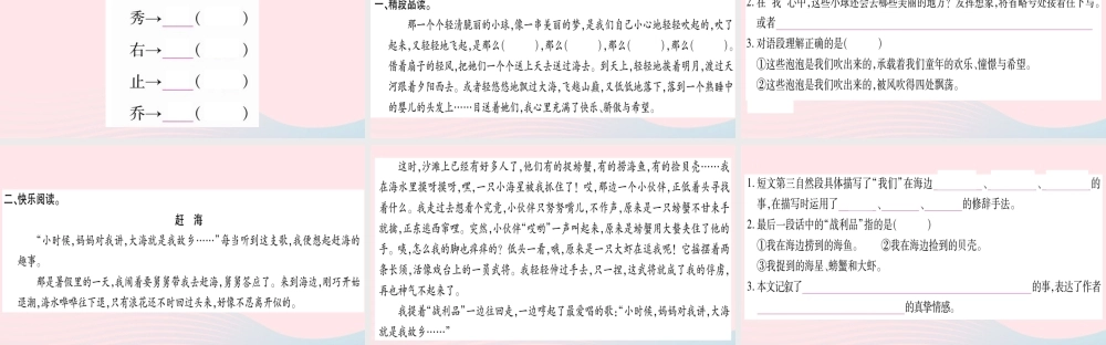 三年级语文下册 第六单元 20 肥皂泡习题课件 新人教版-新人教版小学三年级下册语文课件