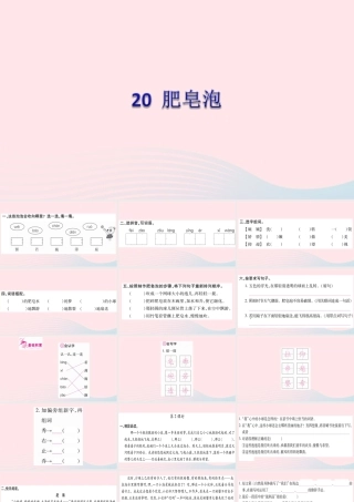 三年级语文下册 第六单元 20 肥皂泡习题课件 新人教版-新人教版小学三年级下册语文课件