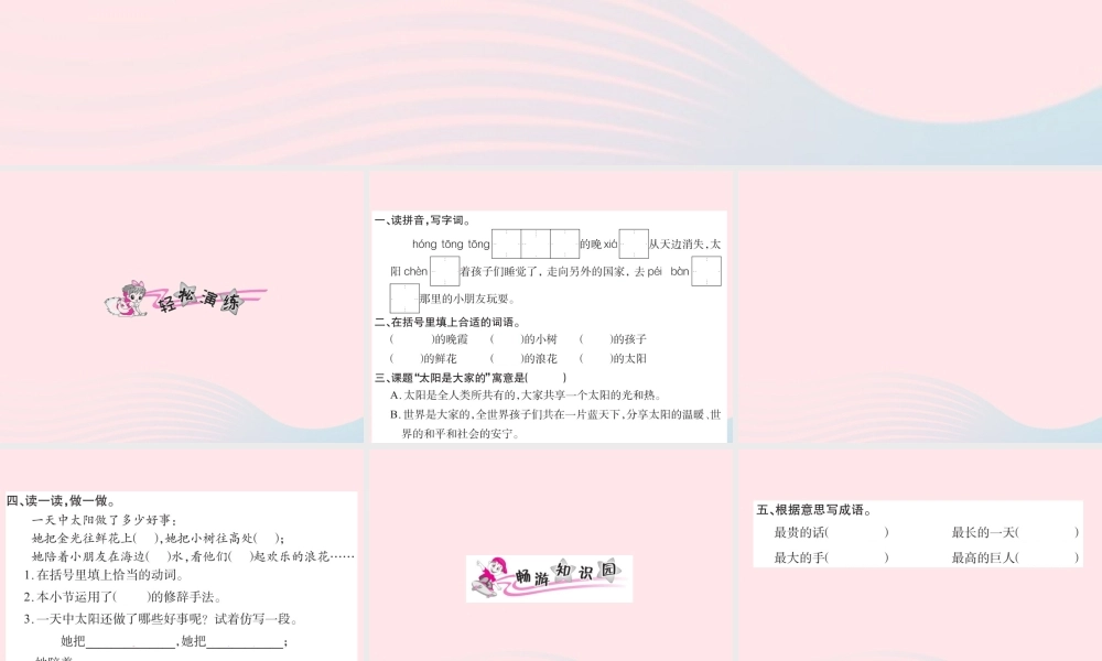 三年级语文下册 第七组 25 太阳是大家的习题课件 新人教版-新人教版小学三年级下册语文课件