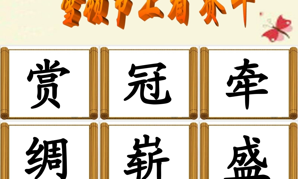 三年级语文下册 第8单元 30《雪顿节上看赛牛》课件2 语文S版-语文S版小学三年级下册语文课件