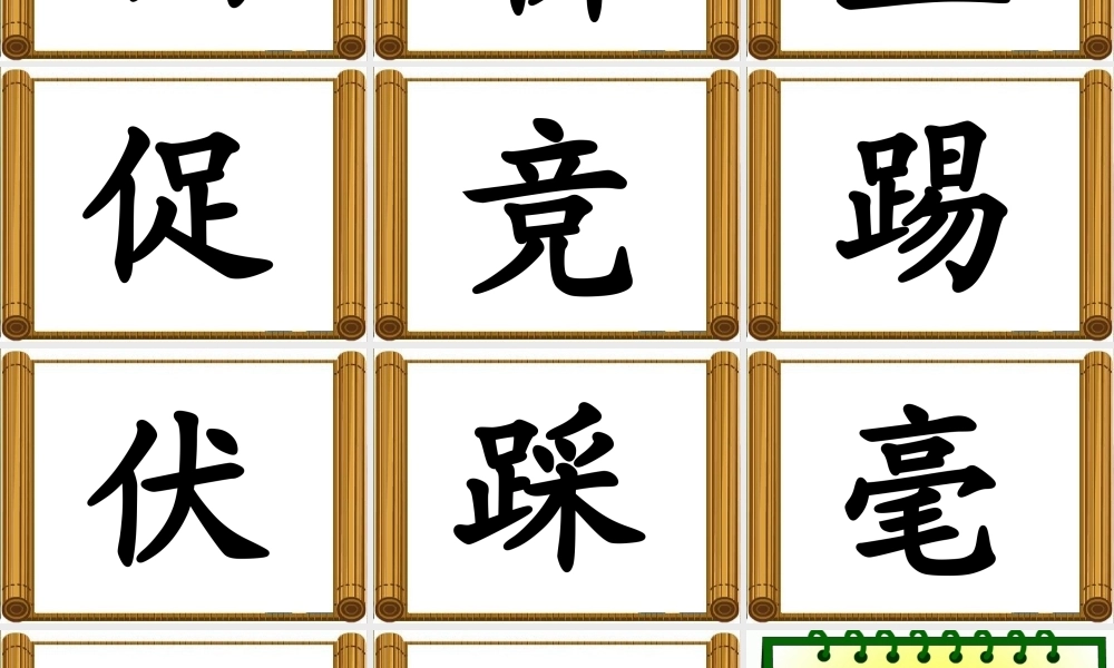 三年级语文下册 第8单元 30《雪顿节上看赛牛》课件2 语文S版-语文S版小学三年级下册语文课件