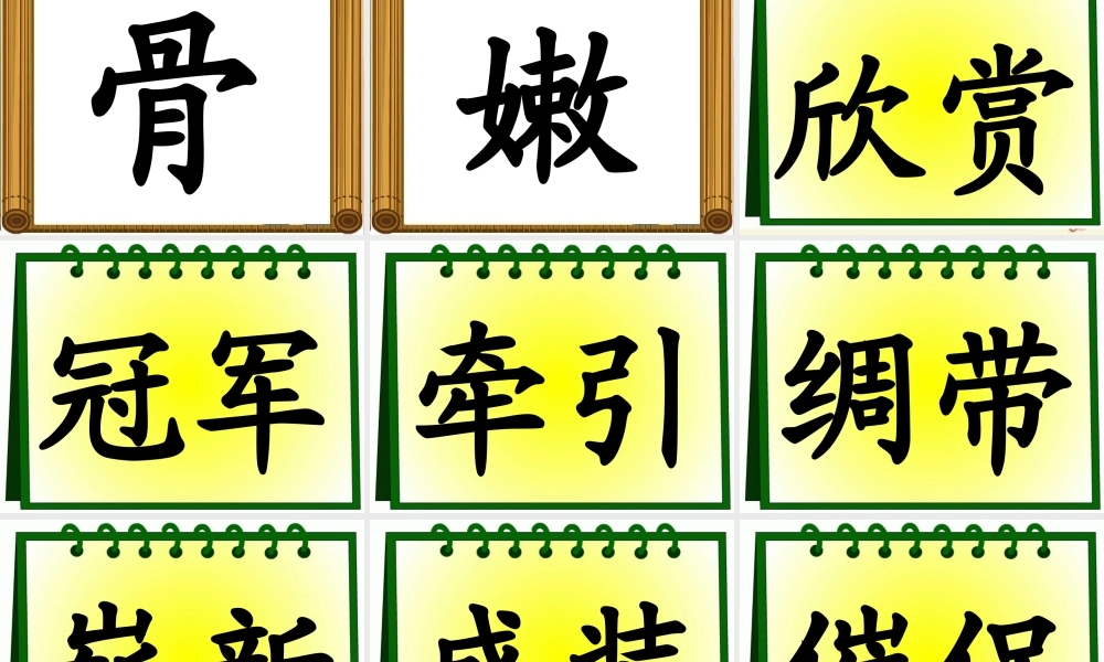 三年级语文下册 第8单元 30《雪顿节上看赛牛》课件2 语文S版-语文S版小学三年级下册语文课件