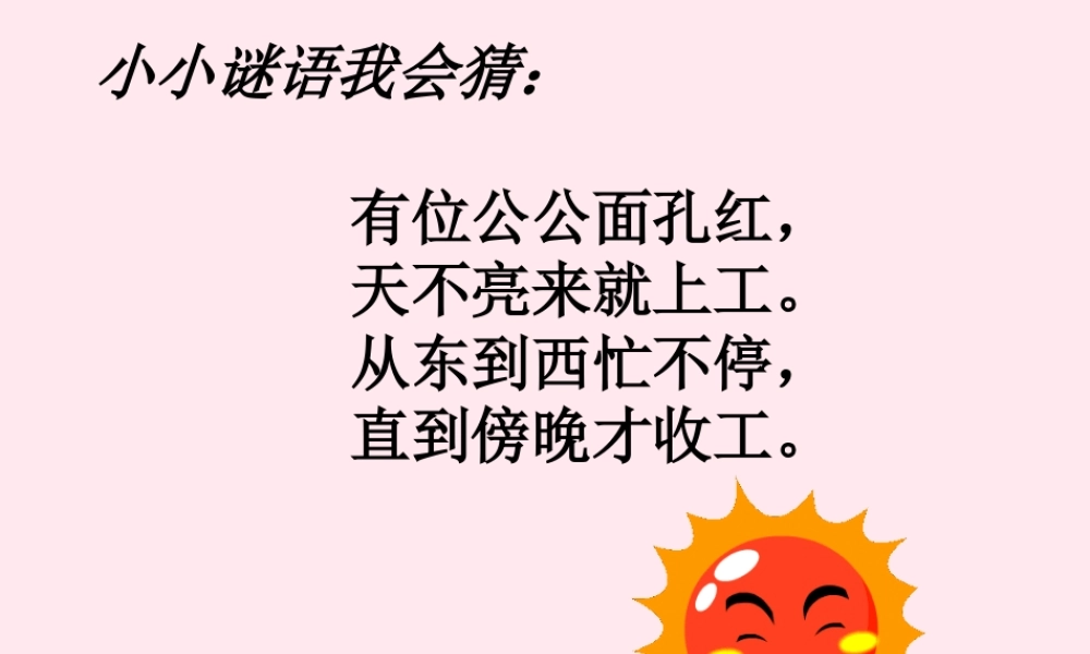 三年级语文下册 第七组 25《太阳是大家的》课堂教学课件1 新人教版-新人教版小学三年级下册语文课件