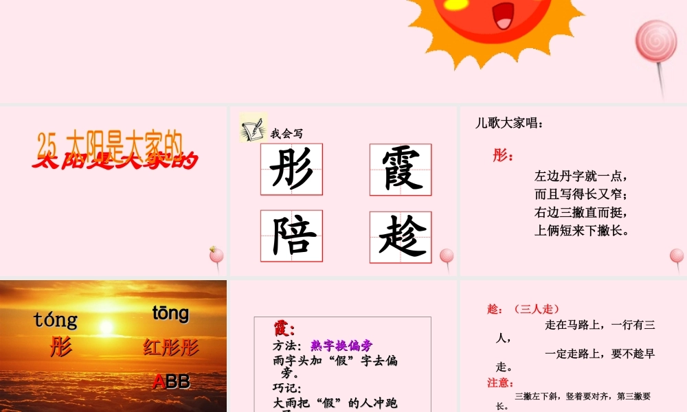 三年级语文下册 第七组 25《太阳是大家的》课堂教学课件1 新人教版-新人教版小学三年级下册语文课件