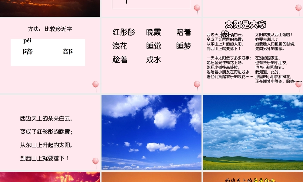 三年级语文下册 第七组 25《太阳是大家的》课堂教学课件1 新人教版-新人教版小学三年级下册语文课件