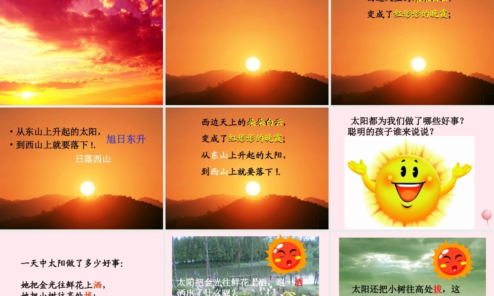 三年级语文下册 第七组 25《太阳是大家的》课堂教学课件1 新人教版-新人教版小学三年级下册语文课件