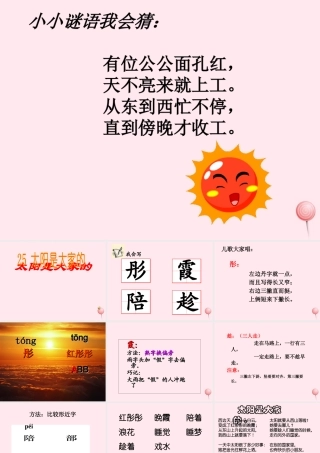 三年级语文下册 第七组 25《太阳是大家的》课堂教学课件1 新人教版-新人教版小学三年级下册语文课件