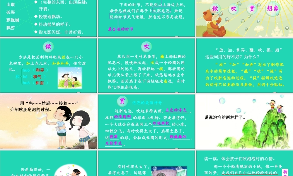 三年级语文下册 第六单元 20《肥皂泡》教学课件 新人教版-新人教版小学三年级下册语文课件