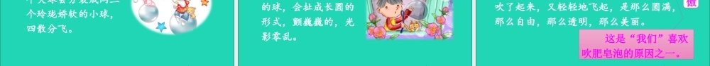 三年级语文下册 第六单元 20《肥皂泡》教学课件 新人教版-新人教版小学三年级下册语文课件