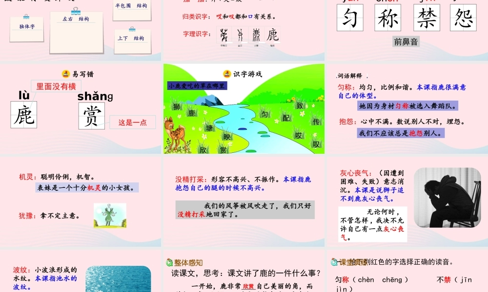 三年级语文下册 第二单元 7《鹿角和鹿腿》教学课件 新人教版-新人教级下册语文课件