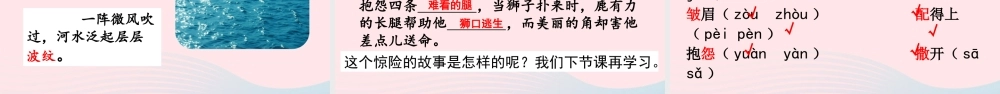 三年级语文下册 第二单元 7《鹿角和鹿腿》教学课件 新人教版-新人教级下册语文课件